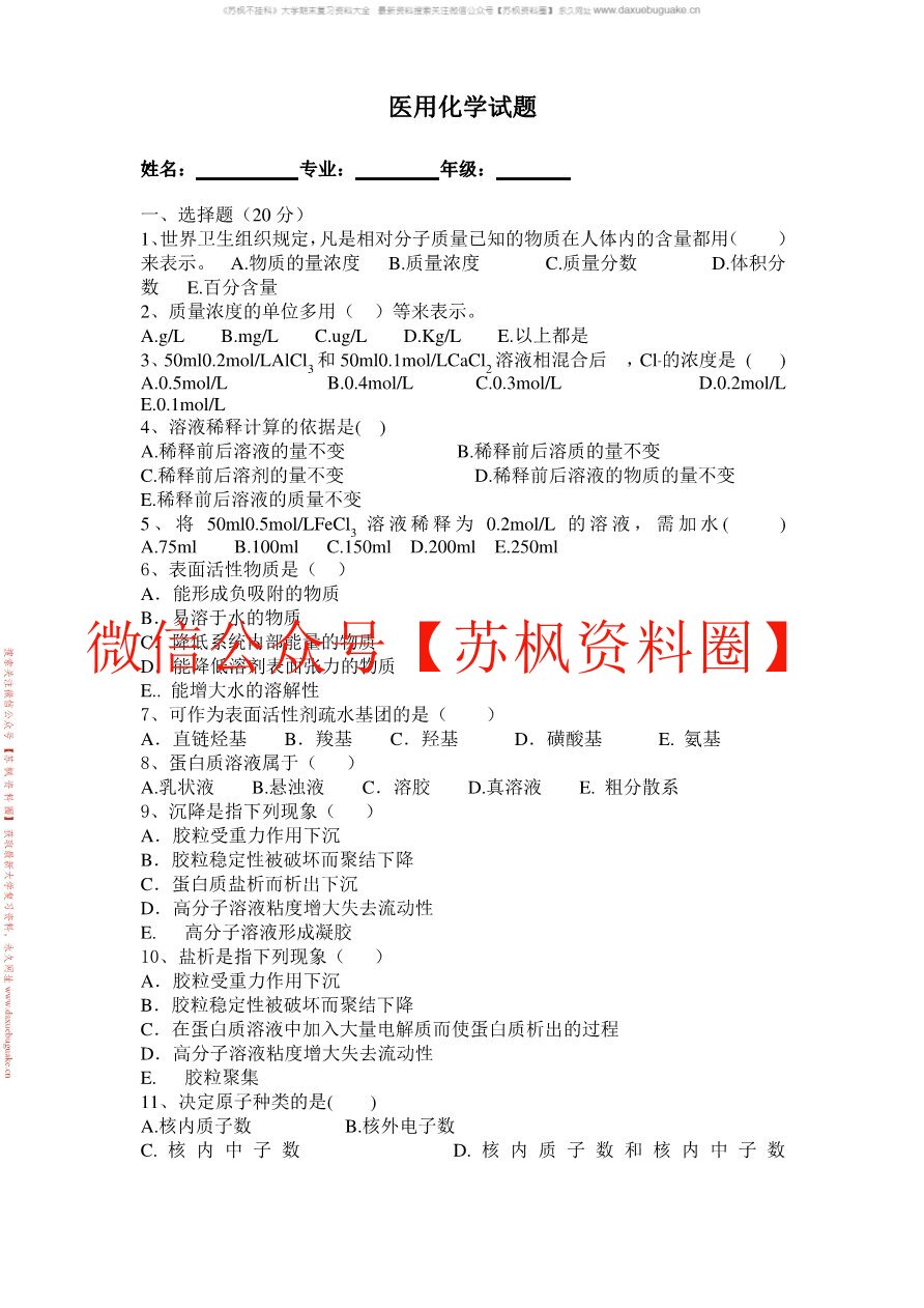 医用化学
